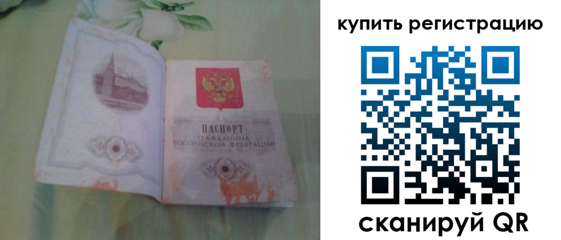 прописка регистрация в Буйе