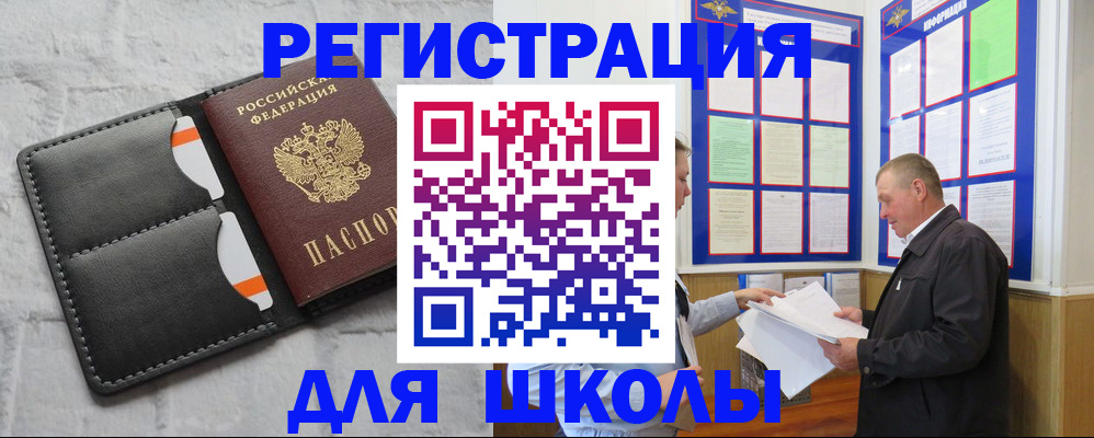 прописка 2025 в Буйе