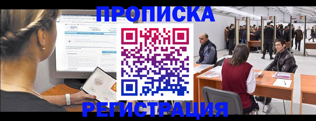 временная регистрация поиск в Буйе