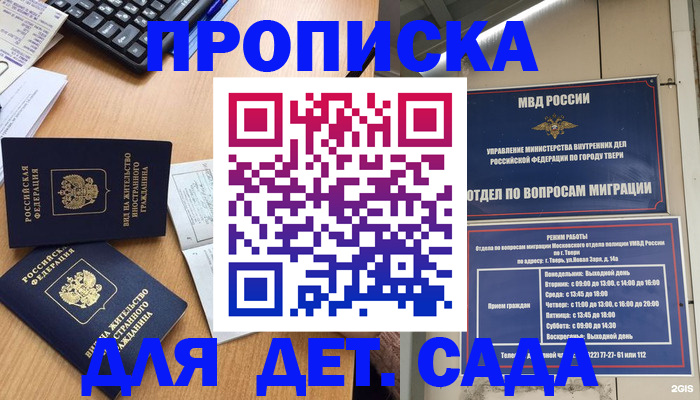 временная регистрация для школы в Буйе