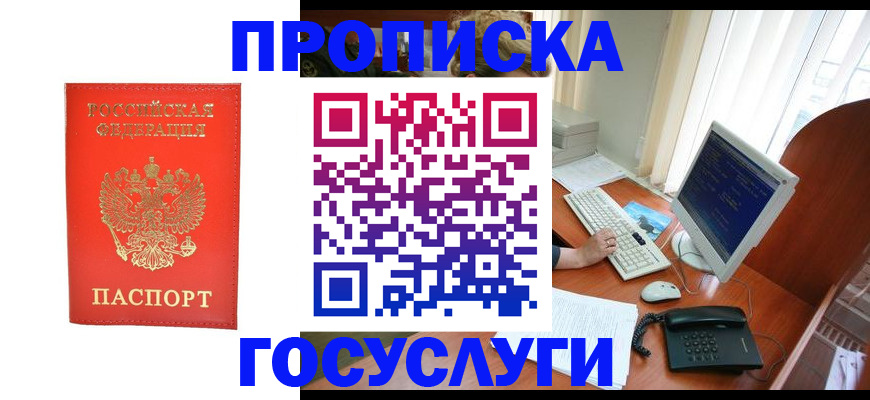временная регистрация в Буйе