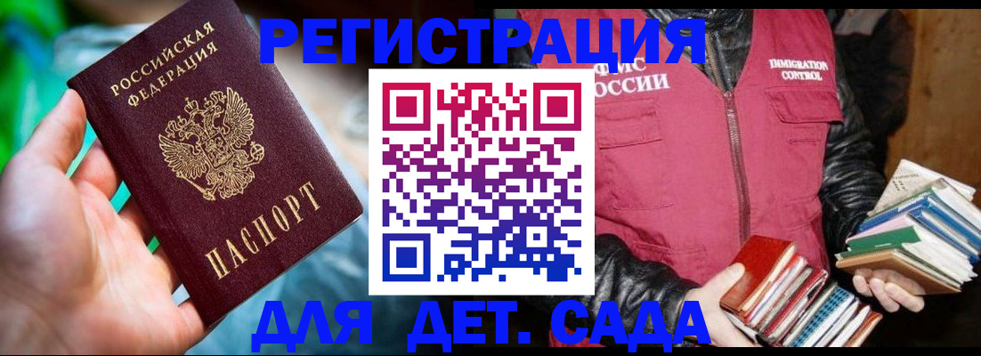 регистрация для дет. сада в Буйе